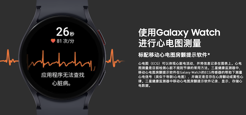 ../../_images/samsung_health_monitor_2.png