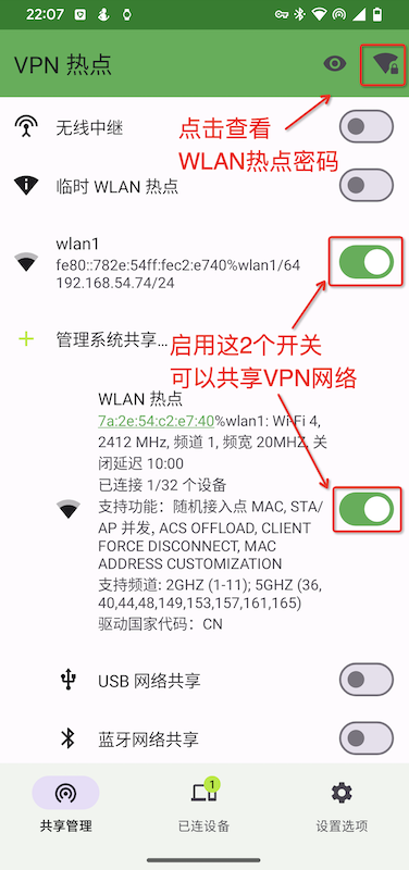 ../../_images/vpn_share_wlan.png